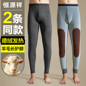 冬季 恒源祥加绒加厚保暖裤 含羊毛护膝贴片棉线裤 德绒发热秋裤 男士