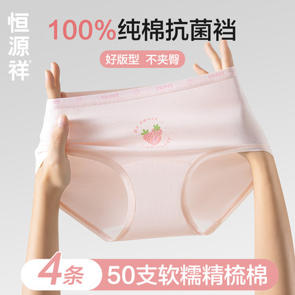 恒源祥可爱少女内裤女童初中生纯棉7A级抗菌透气不夹臀新款三角裤