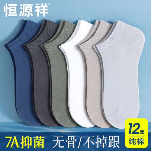 袜子男夏季薄款纯棉无骨船袜抗菌