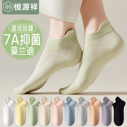 恒源祥防臭吸汗夏季女士抗菌短袜