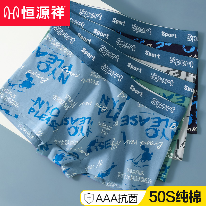 恒源祥男士内裤纯棉抗菌透气薄款