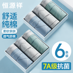 衩夏季 纯棉抗菌四角裤 薄款 透气大码 头 恒源祥男士 宽松平角短裤 内裤