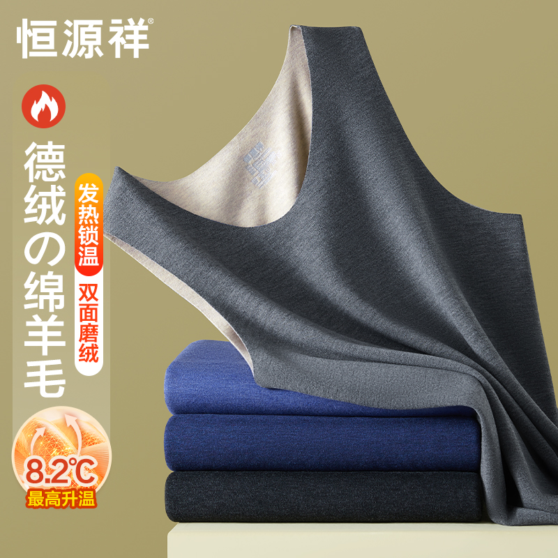 恒源祥男士保暖背心德绒发热秋衣