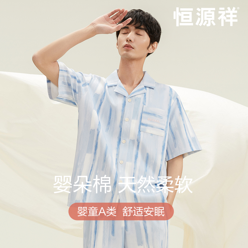 恒源祥情侣睡衣纯棉短袖高级感夏