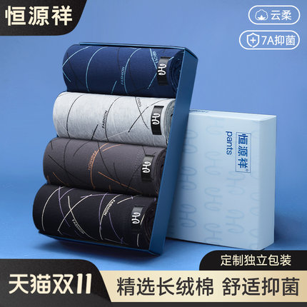 恒源祥男士内裤男生纯棉7A抗菌全棉内裆四角裤衩男款透气2025新款