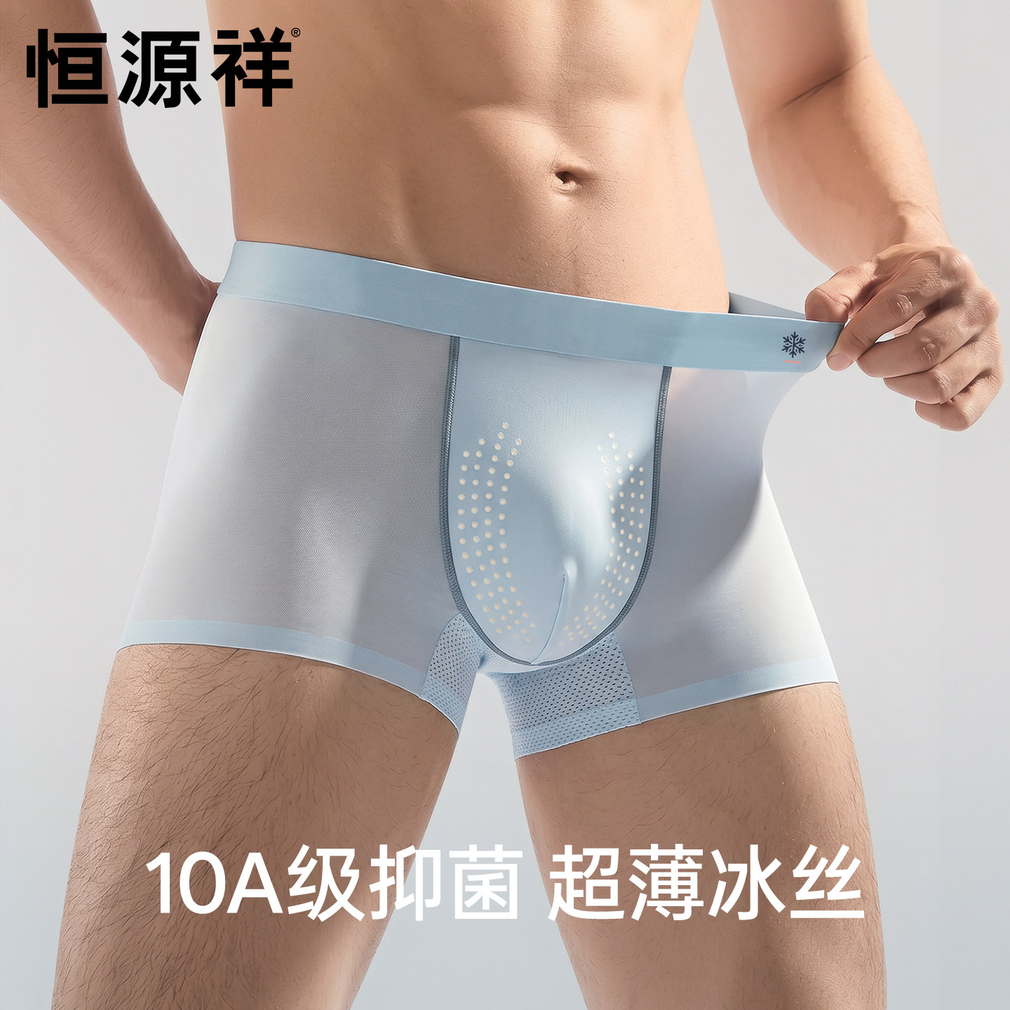 恒源祥男士内裤冰丝男生2026新款高级无痕正品高端虫草夏薄款短裤