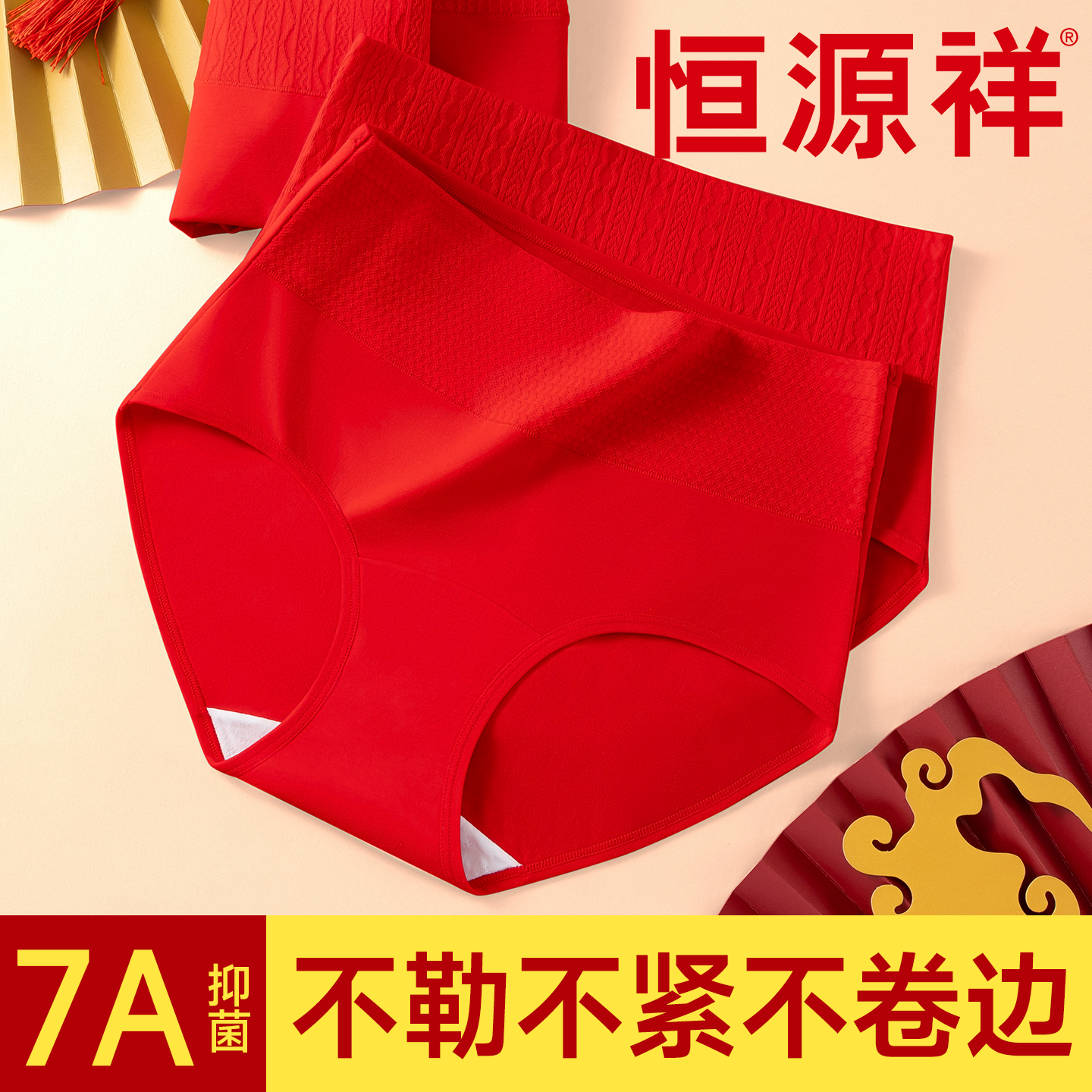 恒源祥红内裤女士7A抑菌