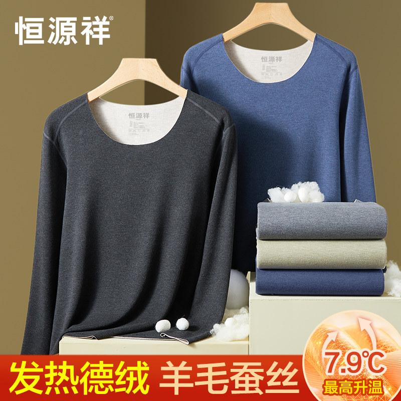 恒源祥德绒无痕保暖内衣男士冬季防寒发热秋衣秋裤含羊毛蚕丝套装,女士内衣/男士内衣/家居服,保暖上装,淘宝优惠券,粉丝福利购,淘宝优惠卷