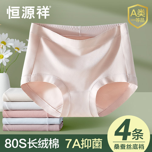 恒源祥长绒棉内裤女桑蚕丝裆抗菌