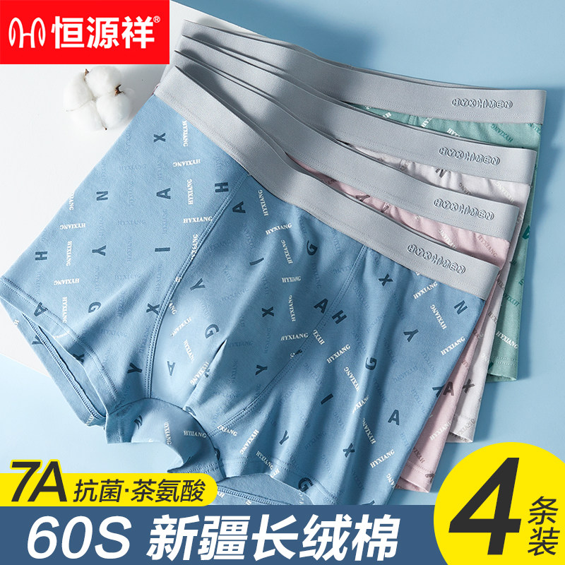 恒源祥男士内裤男生平角抗菌棉透气内裤夏季薄款大码四角短裤头,女士内衣/男士内衣/家居服,男平角内裤,淘宝优惠券,粉丝福利购,淘宝优惠卷