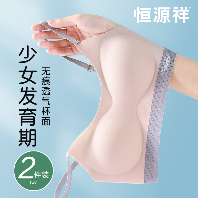 青春期少女发育内衣初中学生背心