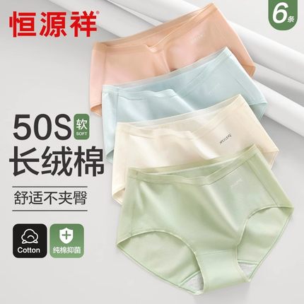 恒源祥女款内裤纯棉全棉抗菌7A级夏季薄款中腰无痕女生三角短裤头