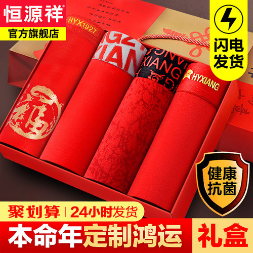 恒源祥男士内裤男透气属马年礼盒