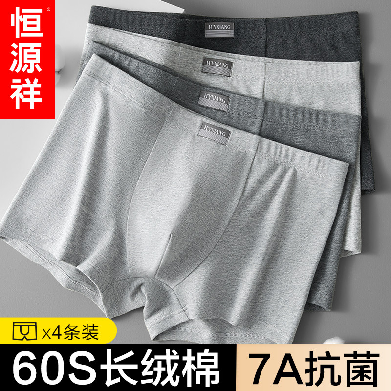 恒源祥男士内裤男生抗菌纯棉透气平角裤衩薄款宽松大码四角短裤头,女士内衣/男士内衣/家居服,男平角内裤,淘宝优惠券,粉丝福利购,淘宝优惠卷
