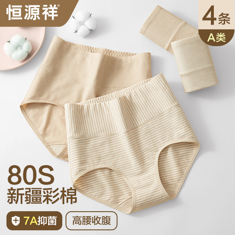 恒源祥女士内裤纯棉全棉裆7A抗菌高腰天然彩棉新款女生三角短裤头