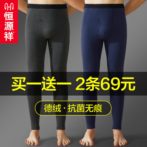 恒源祥保暖裤男士无痕德绒发热冬
