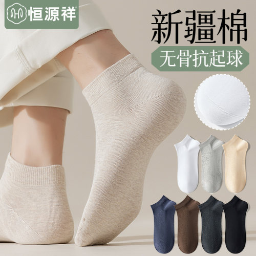 恒源祥短袜子男款纯棉抗菌全棉