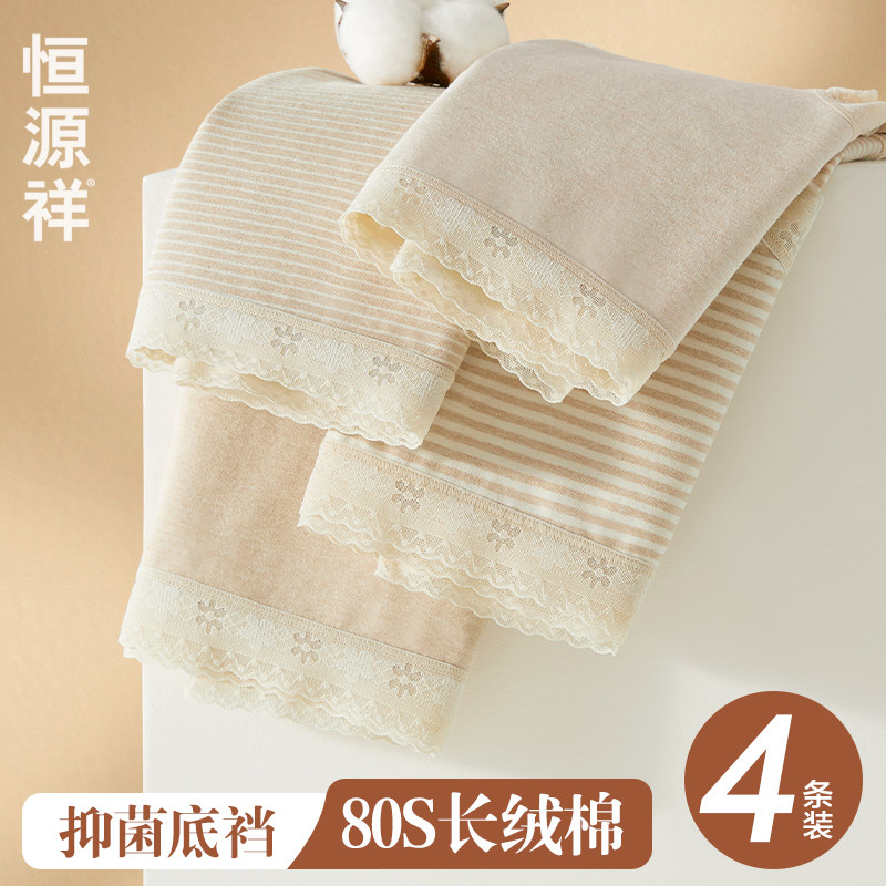 恒源祥新款彩棉内裤女士纯棉全棉抗菌舒适透气女生中腰三角短裤头,女士内衣/男士内衣/家居服,女三角裤,淘宝优惠券,粉丝福利购,淘宝优惠卷