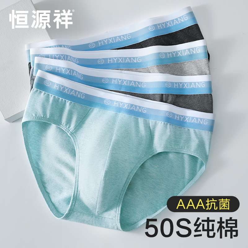 恒源祥纯棉男士内裤三角裤头薄款