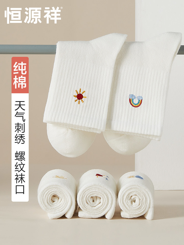 恒源祥纯棉抗菌袜子女士中筒袜防臭吸汗透气长筒棉袜白色全棉长袜