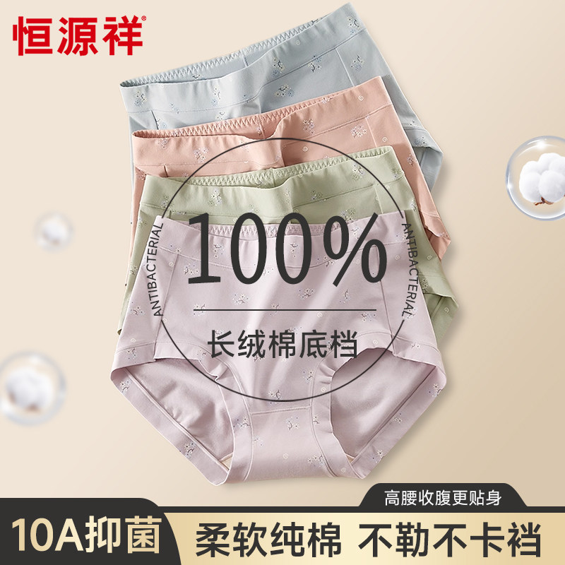 恒源祥内裤女士纯棉高端全棉10A抗菌高腰收腹大码短裤妈妈三角裤,女士内衣/男士内衣/家居服,女三角裤,淘宝优惠券,粉丝福利购,淘宝优惠卷