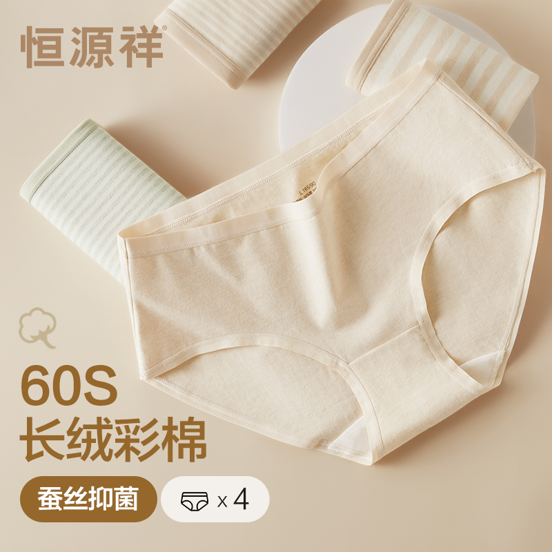 恒源祥纯棉女士内裤桑蚕丝抗菌裆大码透气无痕中腰女生三角短裤头
