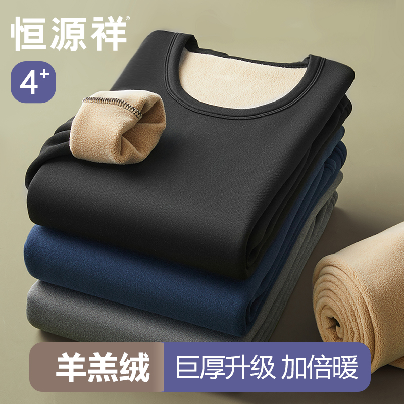 保暖内衣男士加绒加厚羊羔绒套装