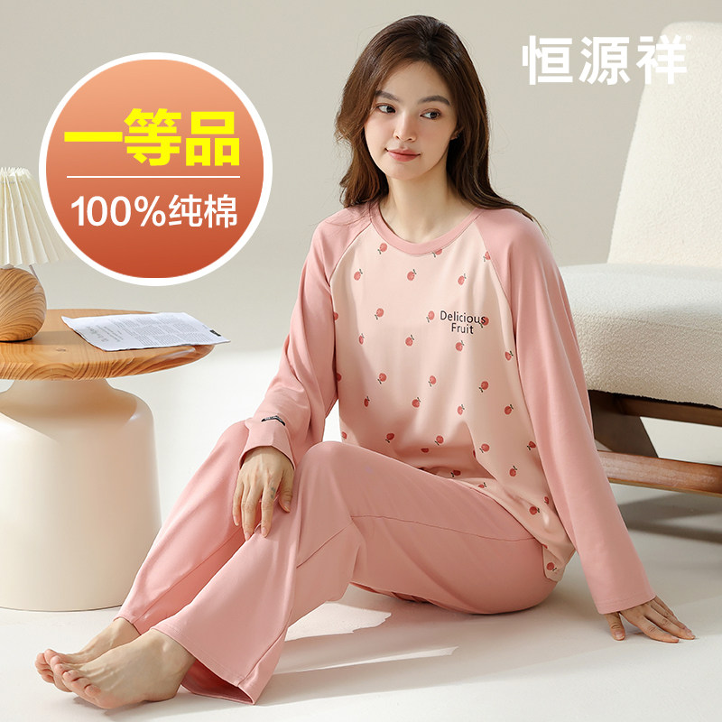 恒源祥睡衣女款秋冬季全棉两件套睡衣女圆领套头长袖长裤家居服女,女士内衣/男士内衣/家居服,睡衣/家居服套装,淘宝优惠券,粉丝福利购,淘宝优惠卷