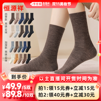 恒源祥羊毛袜子男女两种厚度可选