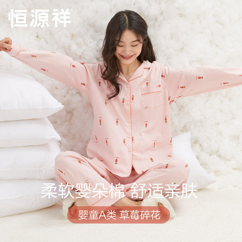 恒源祥睡衣女士春秋款纯棉长袖秋季女款全棉可外穿透气家居服套装高性价比高么？