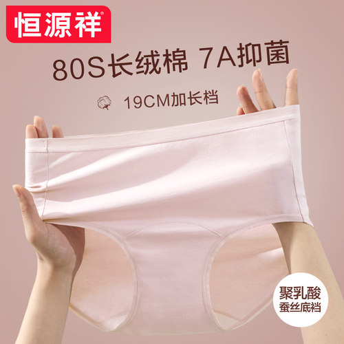 恒源祥女士内裤无痕薄款