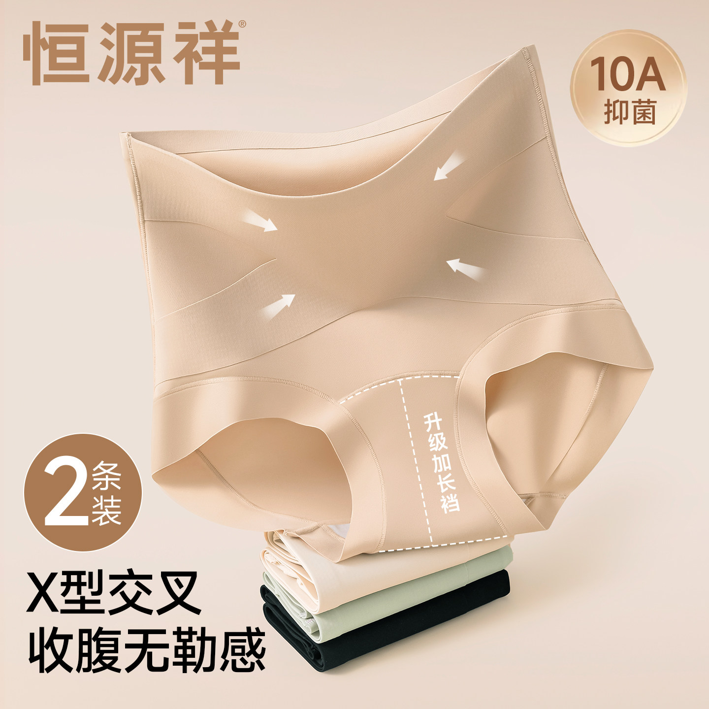 恒源祥女士高腰收腹内裤无痕提臀塑身10A级抗菌纯棉加长裆平角裤