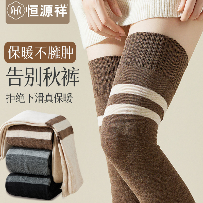 恒源祥长筒袜保暖长绒棉保暖瘦腿