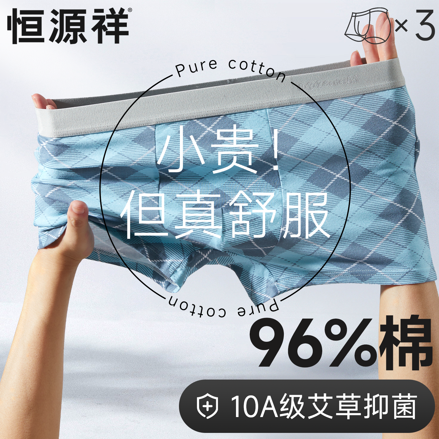 恒源祥纯棉男士内裤印花格子纯棉宽扁腰带四季通用抗菌中腰青少年,女士内衣/男士内衣/家居服,男平角内裤,淘宝优惠券,粉丝福利购,淘宝优惠卷