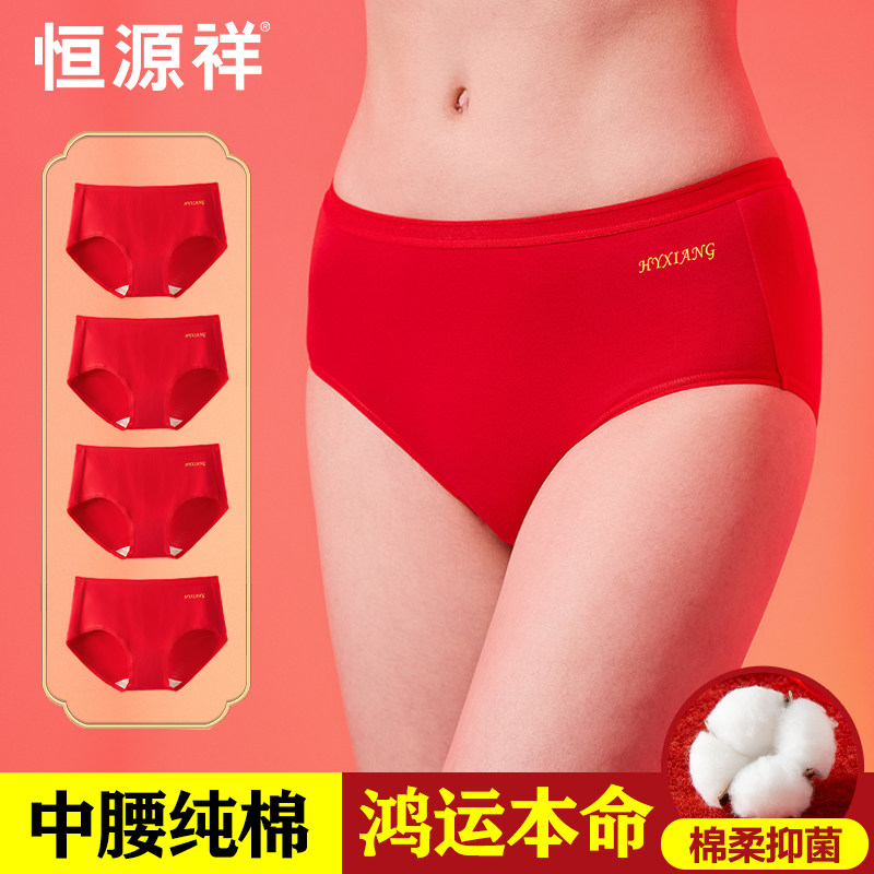 恒源祥本命年蛇年红色女士内裤纯棉抗菌裆透气2026新款女生三角裤