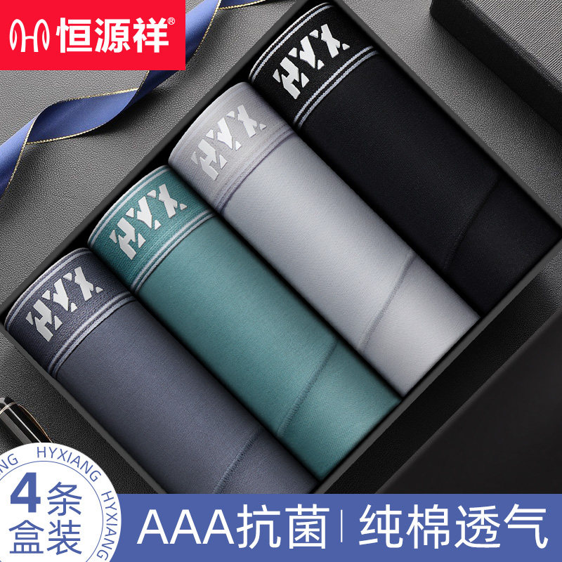 3恒源祥男士内裤纯棉抗菌平角裤秋冬全棉内裤男宽松四角短裤头裤衩