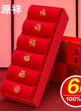 恒源祥本命年红色袜子男女士纯棉中筒袜情侣结婚福字全棉袜属马年