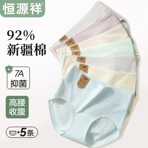 恒源祥高腰女士内裤纯棉抗菌