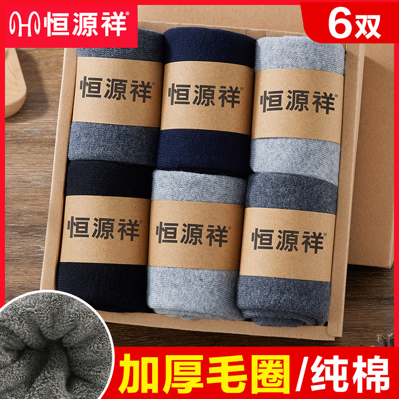 恒源祥毛圈袜子男加绒加厚保暖纯棉防臭中筒毛巾袜秋冬季长筒袜