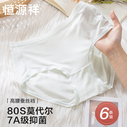 恒源祥夏薄款80支莫代尔无痕内裤女生7A抗菌透气高腰女士三角短裤