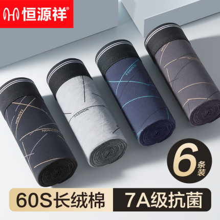 恒源祥男士内裤男生纯棉7A抗菌四角裤透气大码短裤衩平角裤头男款
