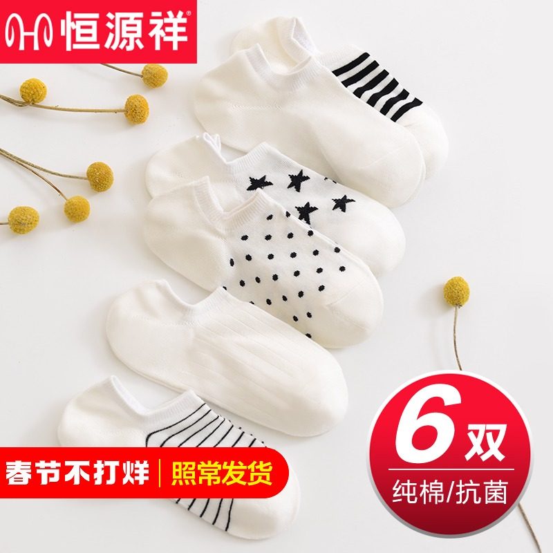 恒源祥袜子女士船袜纯棉防臭吸汗透气短袜夏季薄款浅口可爱全棉袜