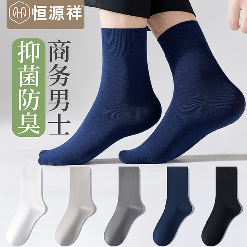 恒源祥男士精梳棉中筒袜