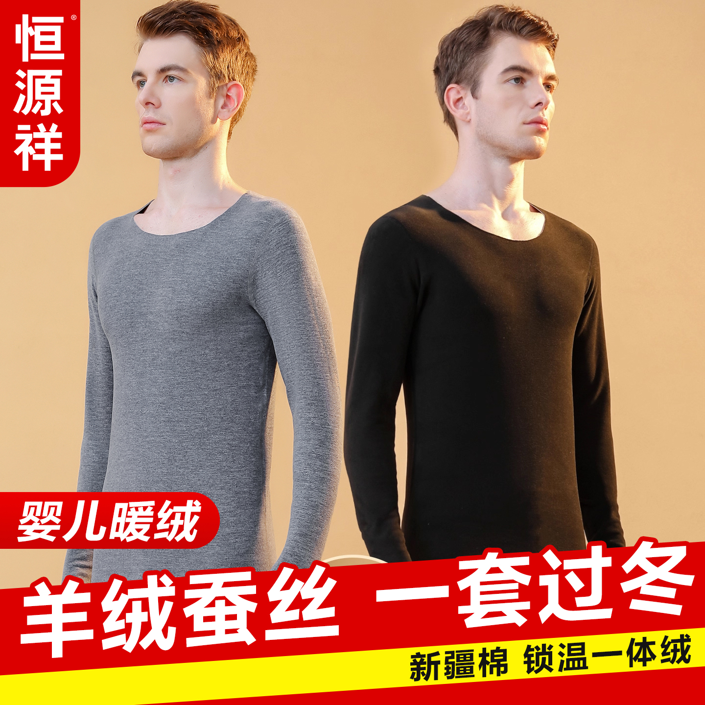 恒源祥保暖内衣男款秋衣秋裤套装