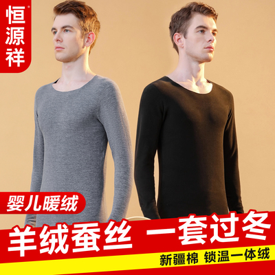 恒源祥保暖内衣男款秋衣秋裤套装