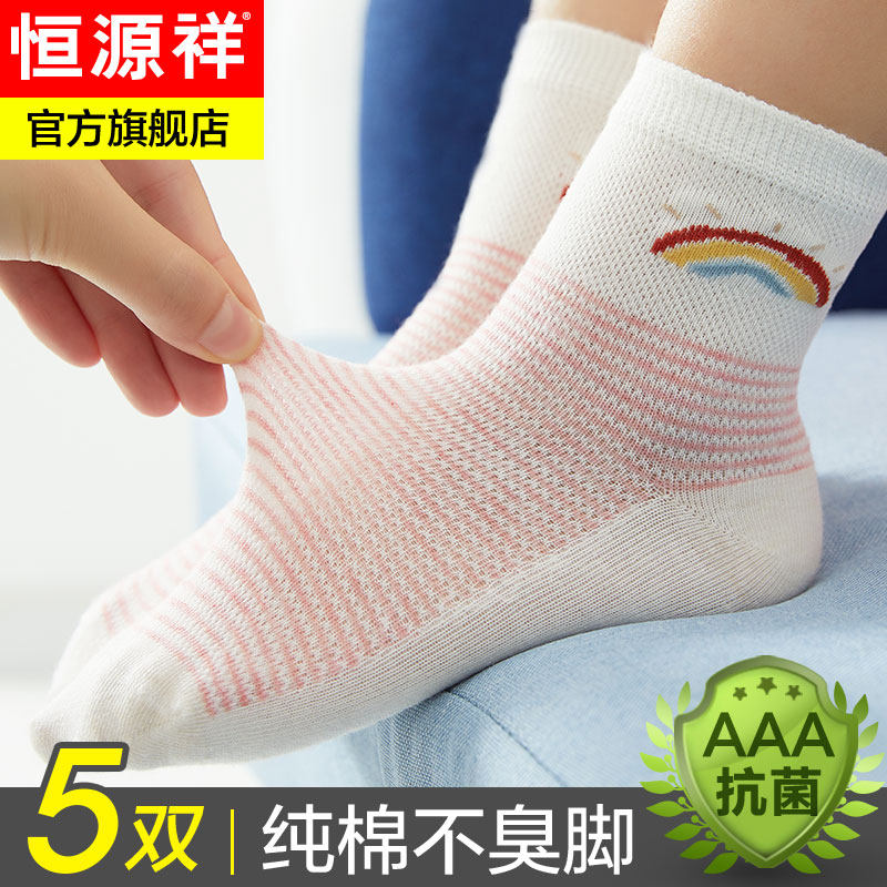 恒源祥儿童袜子春夏薄款透气纯棉中筒袜男童女童婴儿宝宝秋冬棉袜
