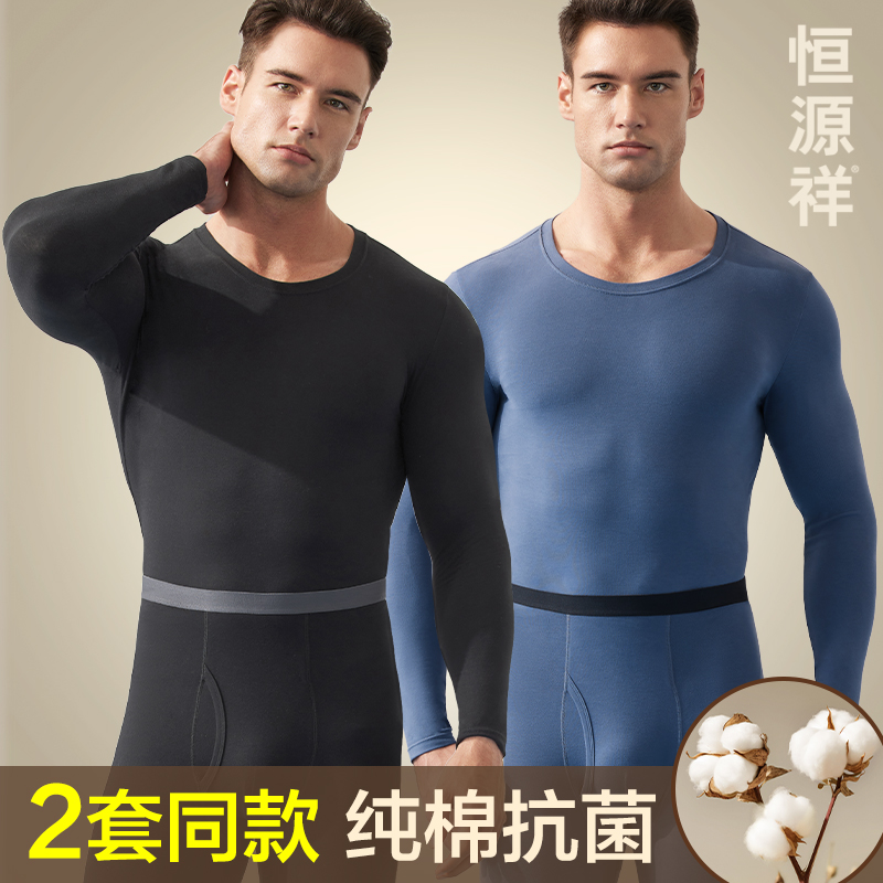 男士保暖内衣套装秋冬季纯棉新款