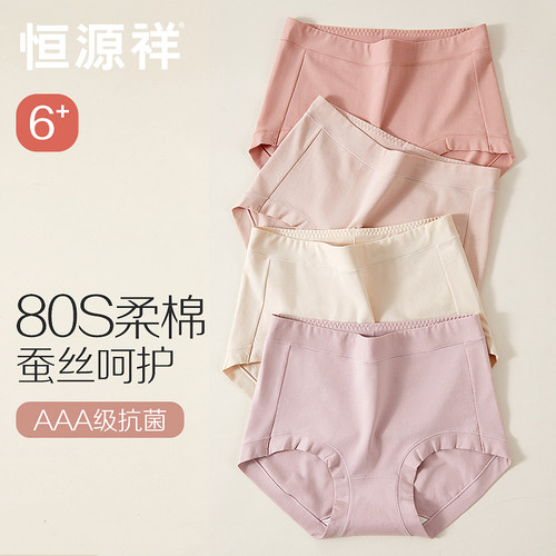 恒源祥内裤女高腰收腹含桑蚕丝裆