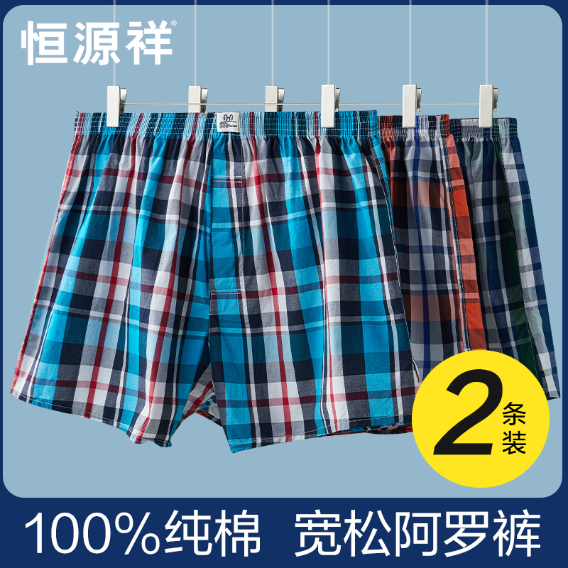 恒源祥阿罗裤男100%新疆棉夏季薄