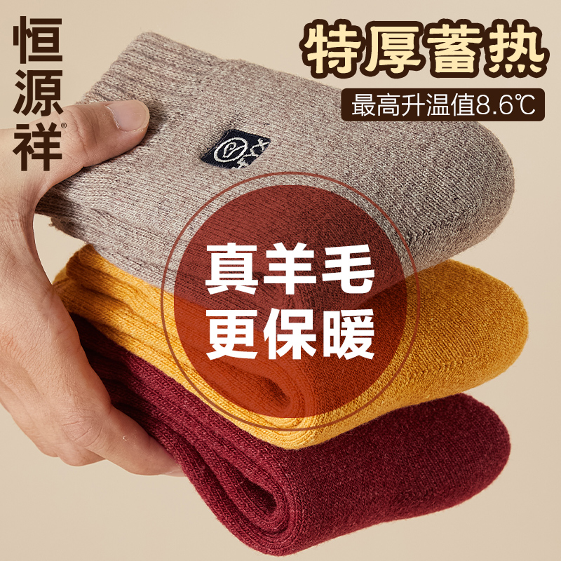 恒源祥抑菌消臭女士羊毛中筒袜